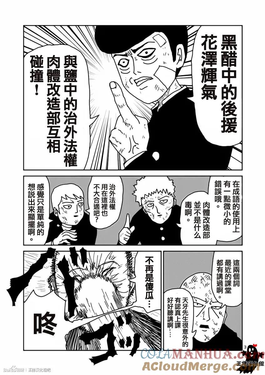 灵能百分百 - 第11话 全是蠢货的大集会 - 第3张图