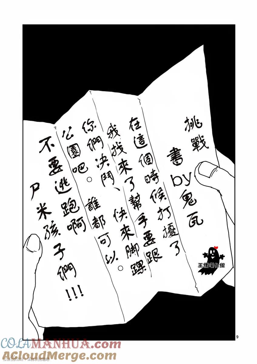 灵能百分百 - 第11话 全是蠢货的大集会 - 第9张图