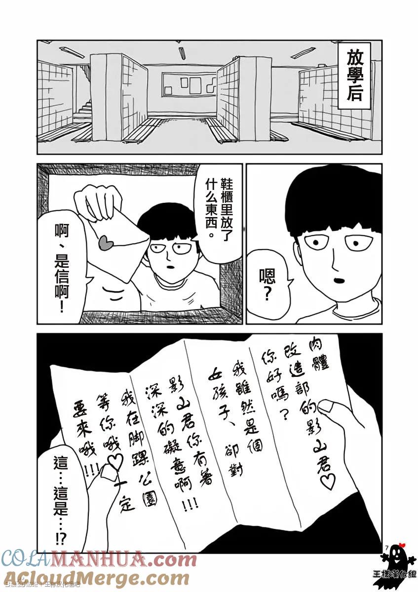 灵能百分百 - 第11话 全是蠢货的大集会 - 第7张图