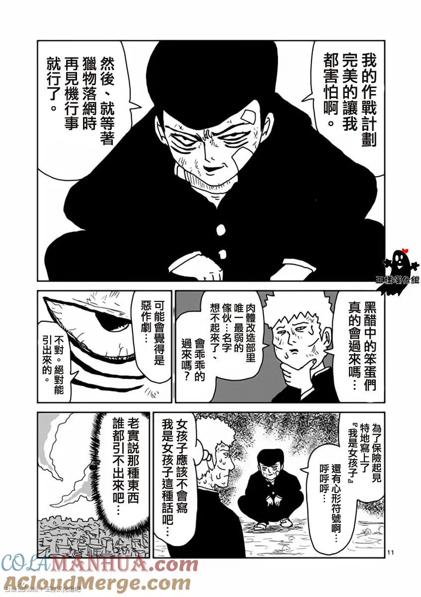 灵能百分百 - 第11话 全是蠢货的大集会 - 第11张图