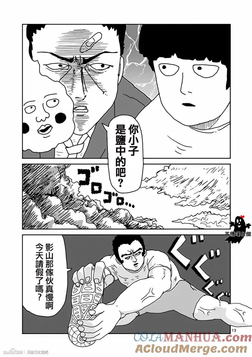 灵能百分百 - 第11话 全是蠢货的大集会 - 第13张图