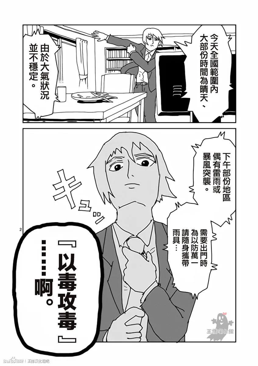 灵能百分百 - 第11话 全是蠢货的大集会 - 第2张图