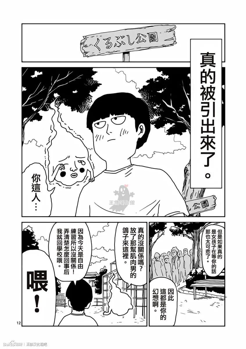 灵能百分百 - 第11话 全是蠢货的大集会 - 第12张图