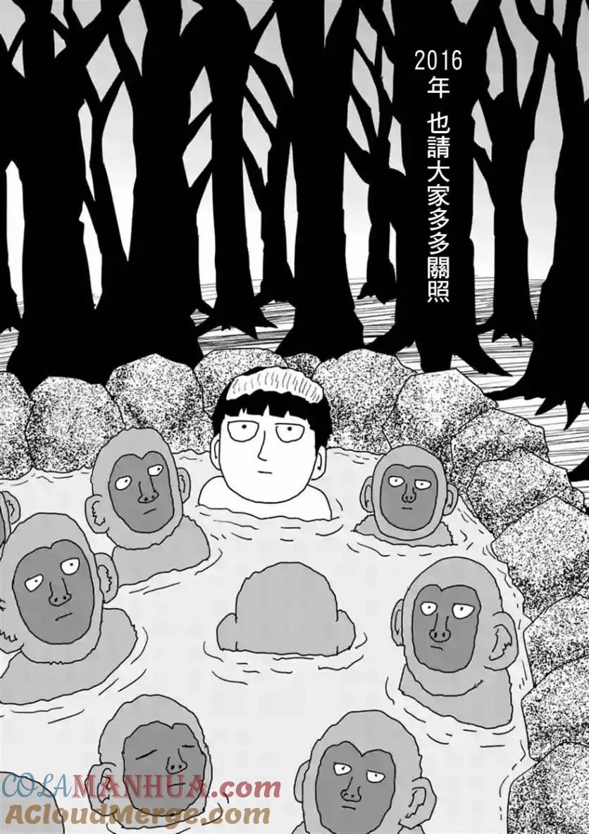 灵能百分百 - 第90-11话 - 第11张图