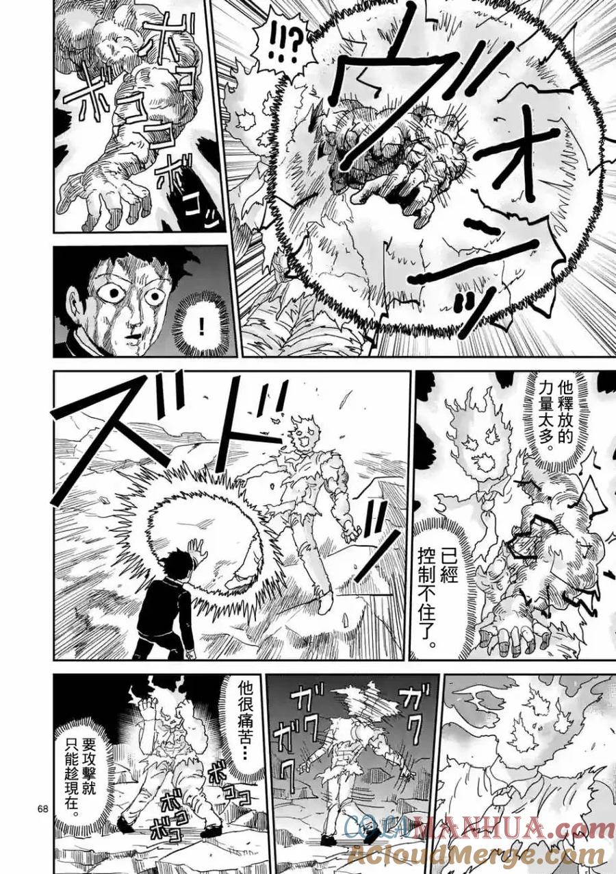 灵能百分百 - 第90-11话 - 第3张图