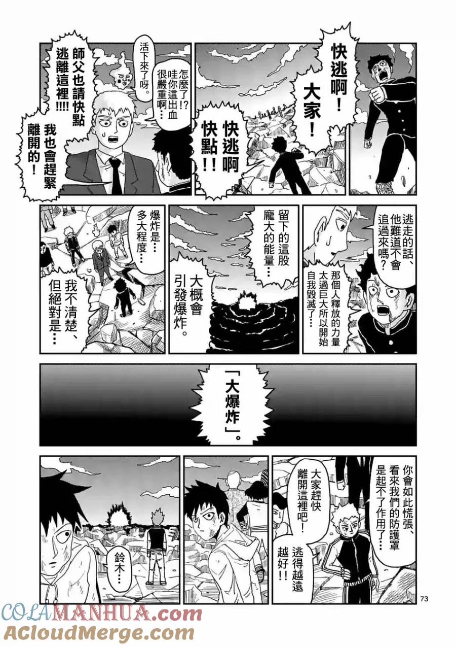 灵能百分百 - 第90-11话 - 第8张图