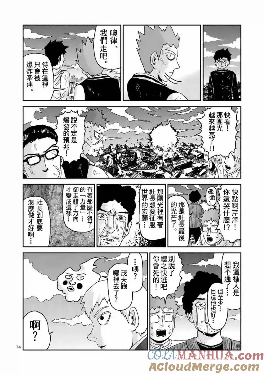 灵能百分百 - 第90-11话 - 第9张图