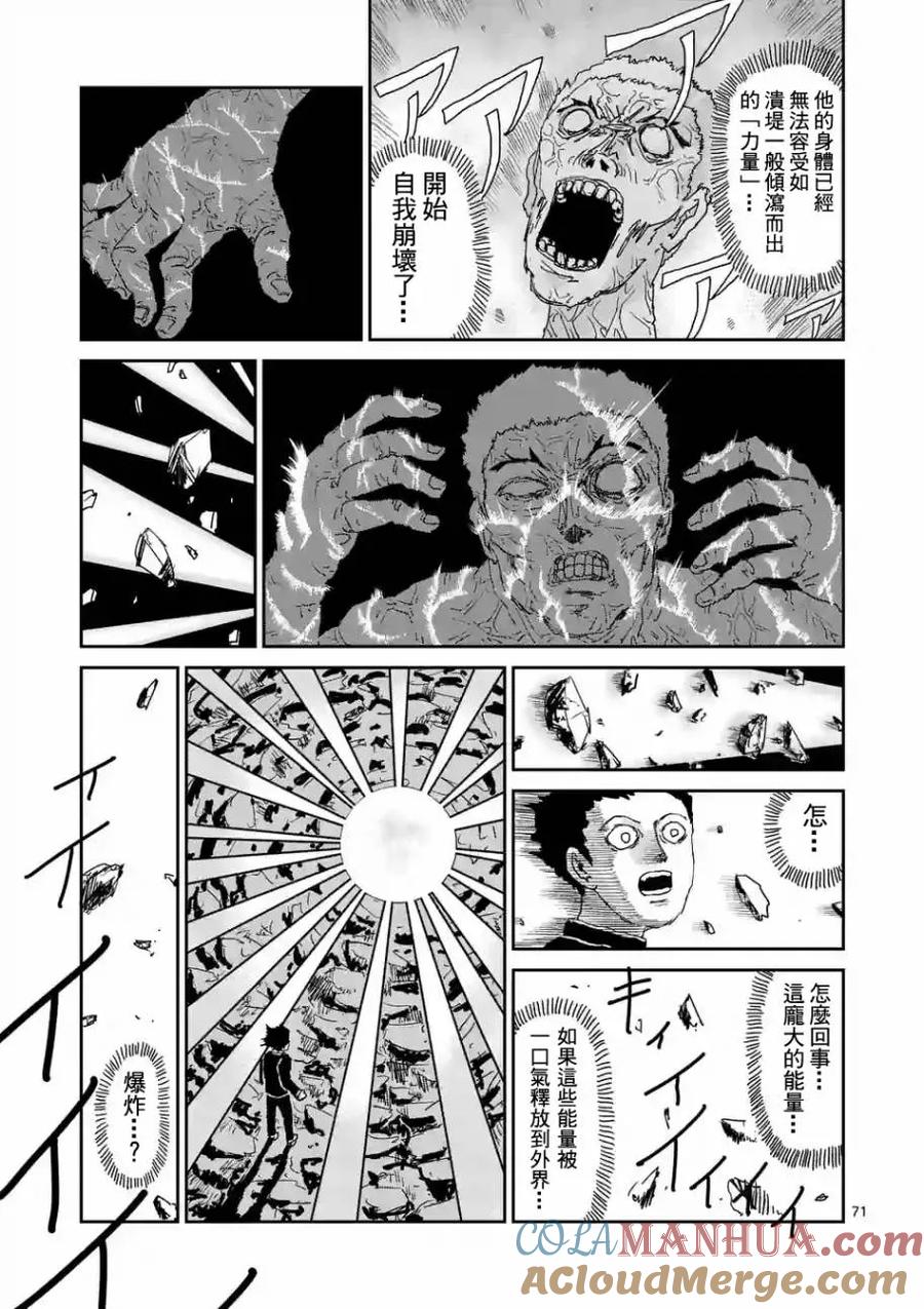 灵能百分百 - 第90-11话 - 第6张图