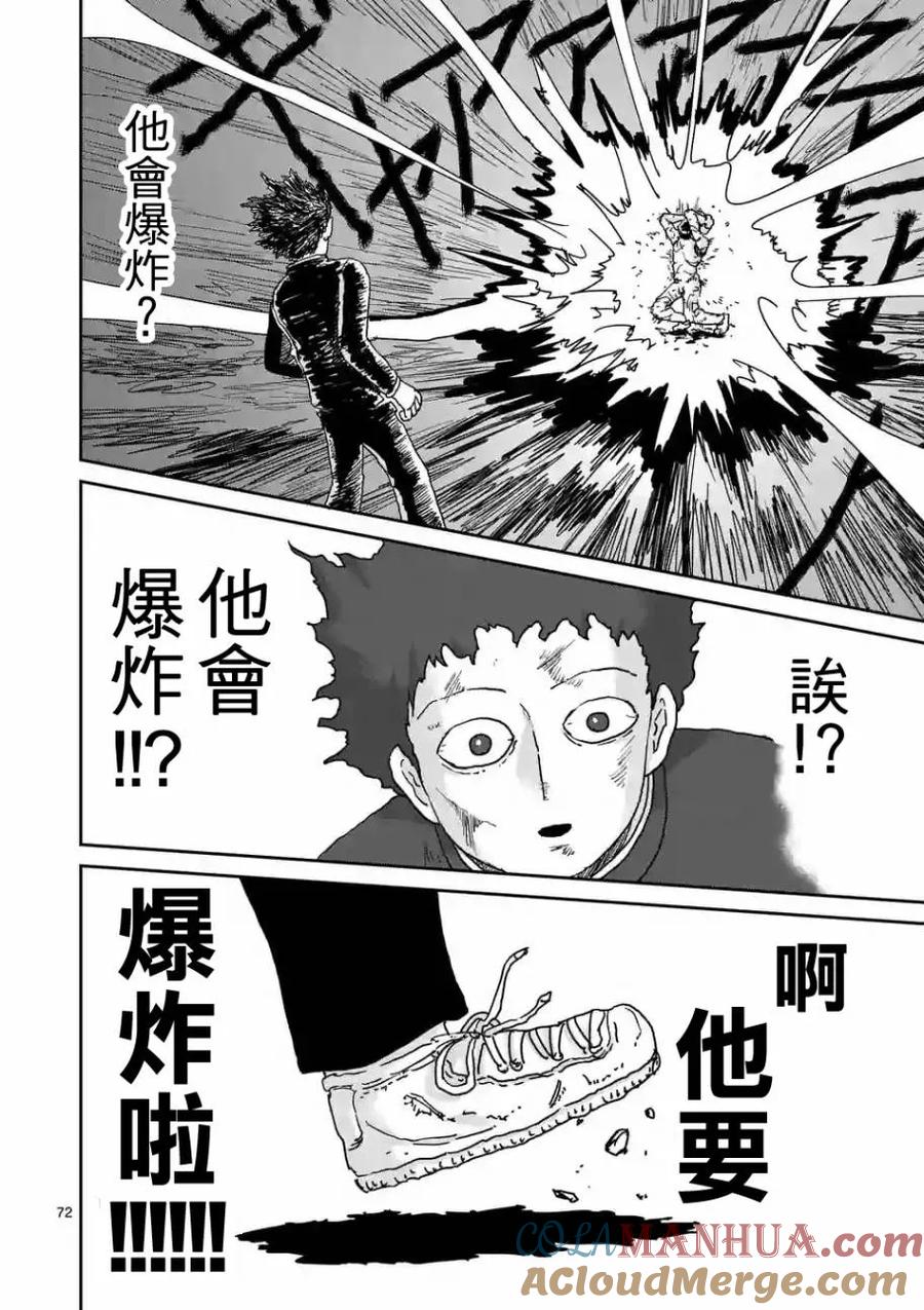 灵能百分百 - 第90-11话 - 第7张图