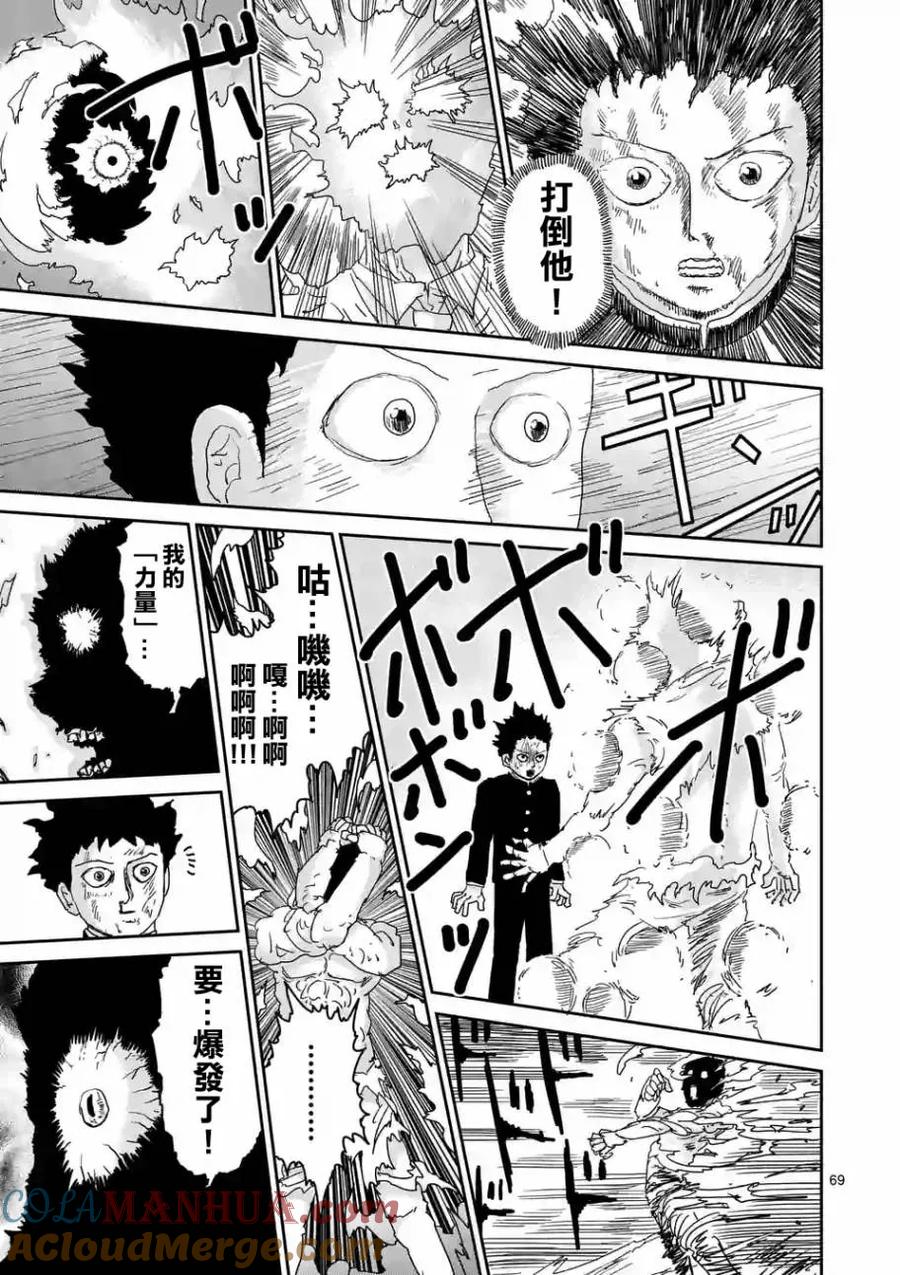 灵能百分百 - 第90-11话 - 第4张图