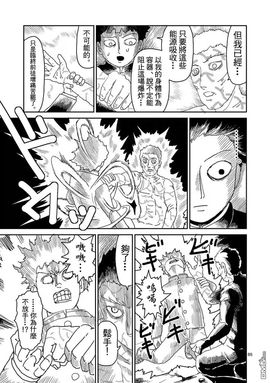 灵能百分百 - 第91-12话 - 第10张图