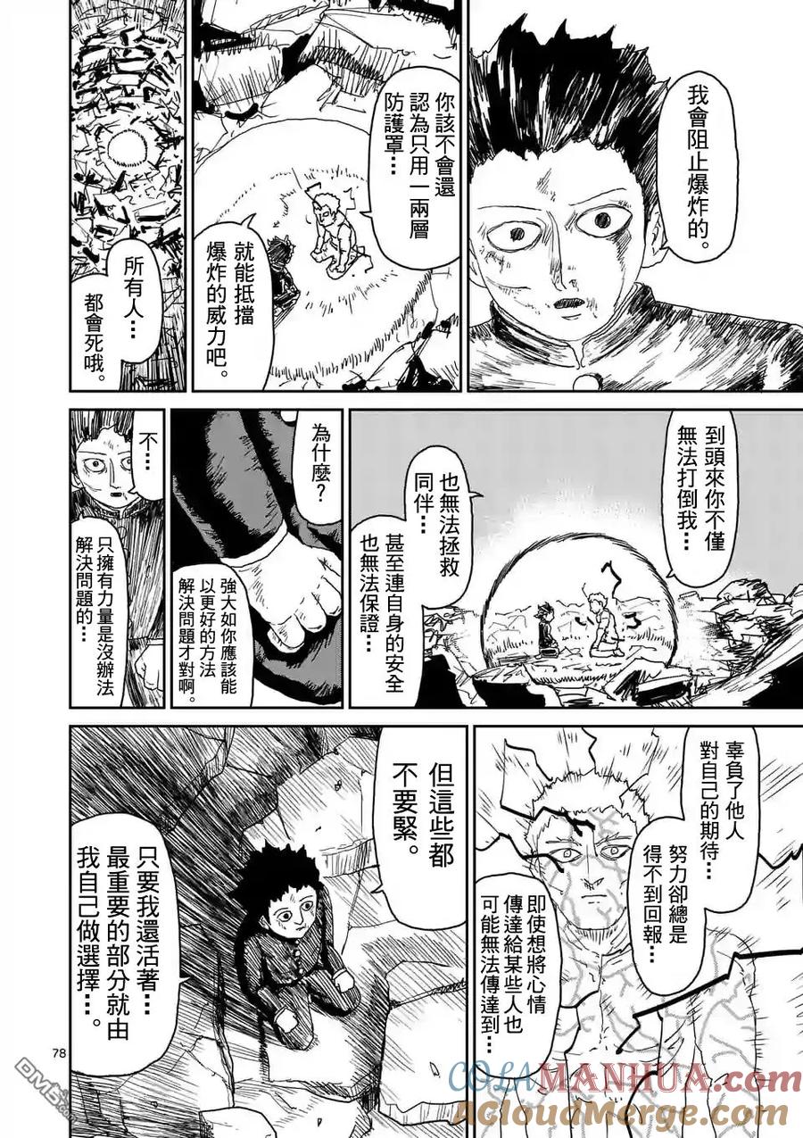 灵能百分百 - 第91-12话 - 第3张图