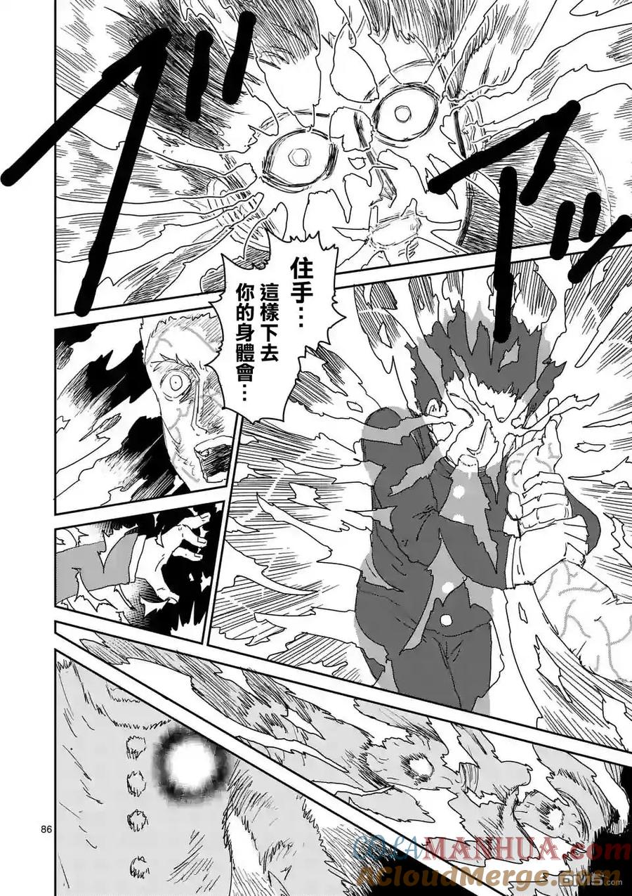 灵能百分百 - 第91-12话 - 第11张图