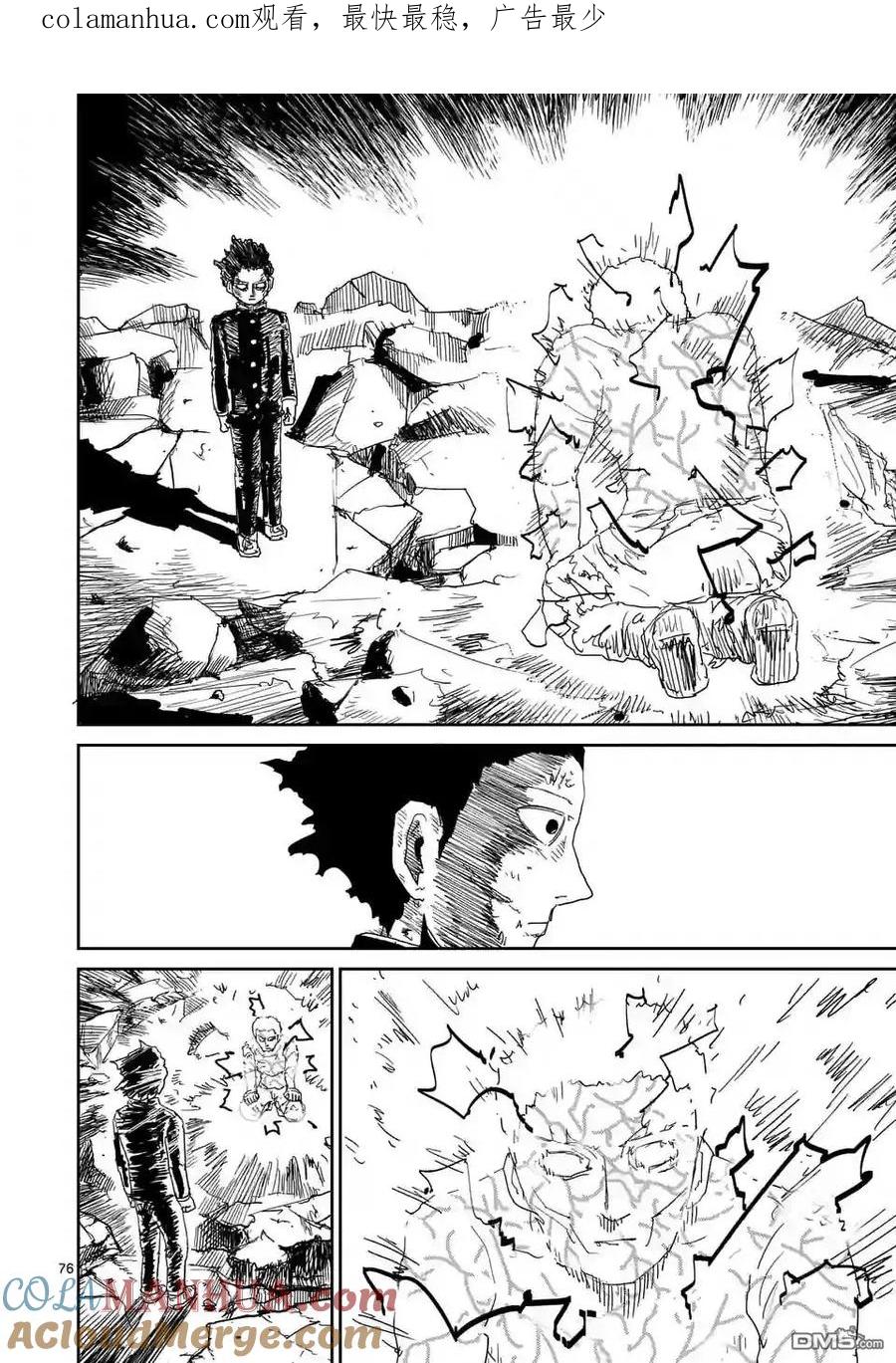 灵能百分百 - 第91-12话 - 第1张图