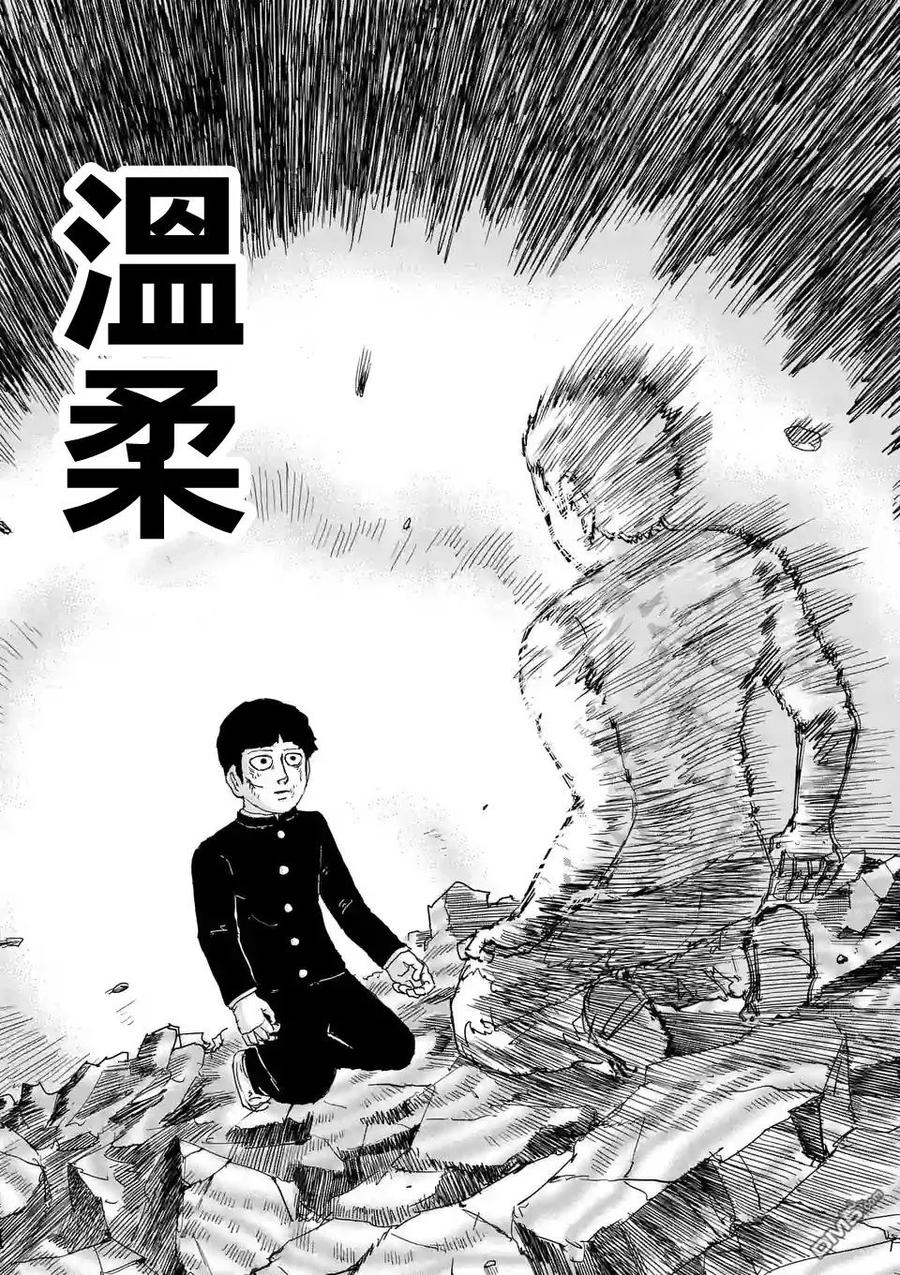 灵能百分百 - 第91-12话 - 第6张图