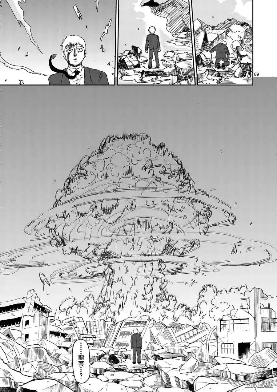 灵能百分百 - 第91-12话 - 第14张图