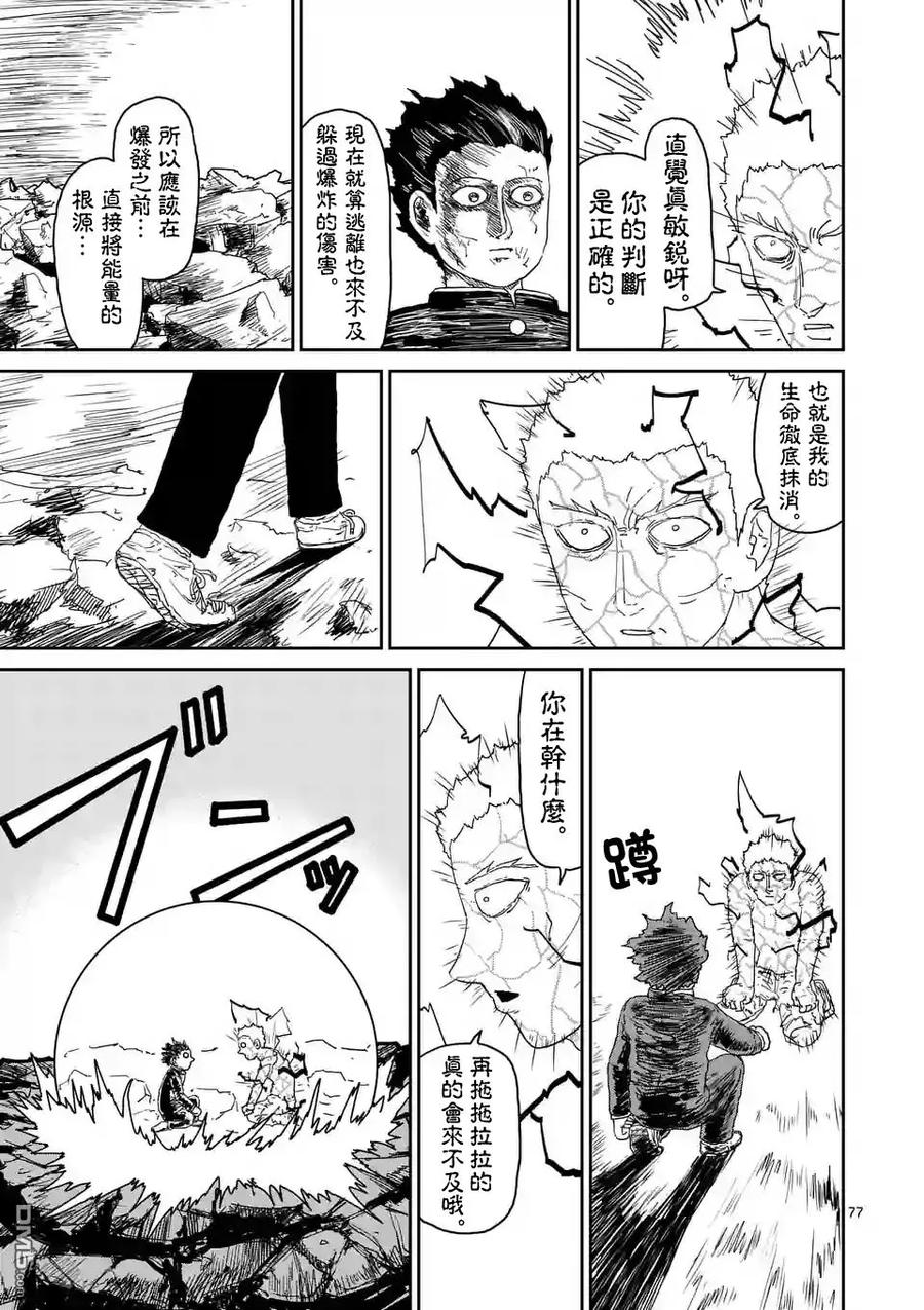 灵能百分百 - 第91-12话 - 第2张图