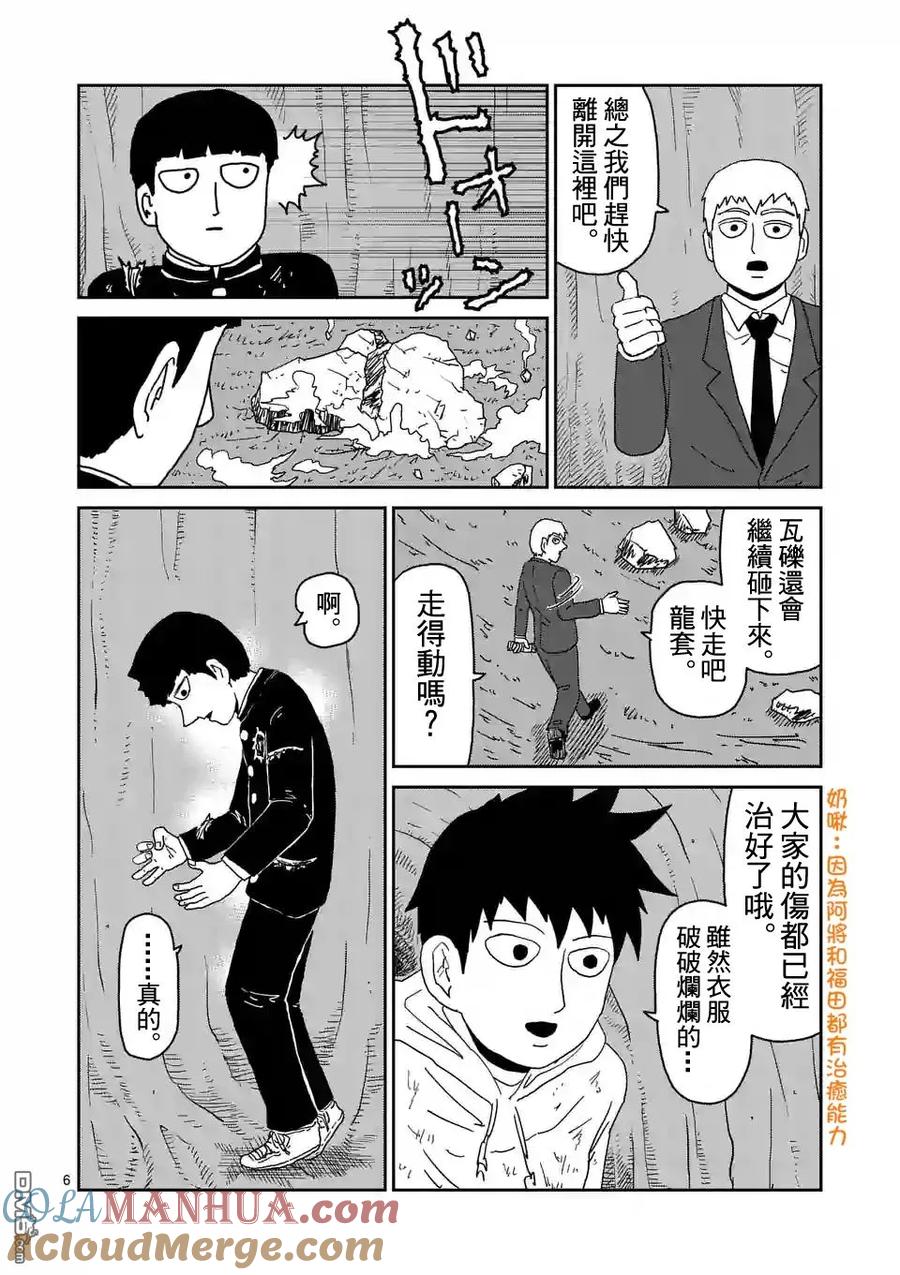 灵能百分百 - 第91-13话 - 第6张图