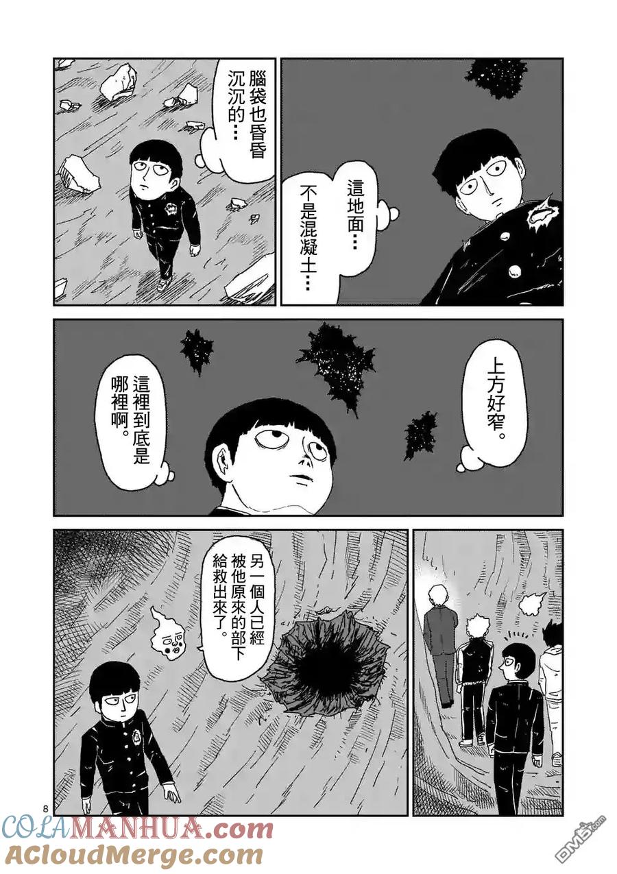 灵能百分百 - 第91-13话 - 第8张图