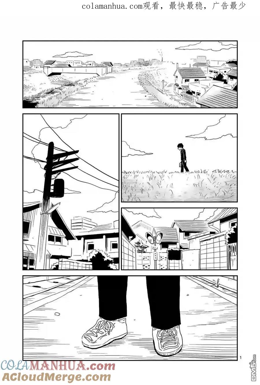 灵能百分百 - 第91-13话 - 第1张图