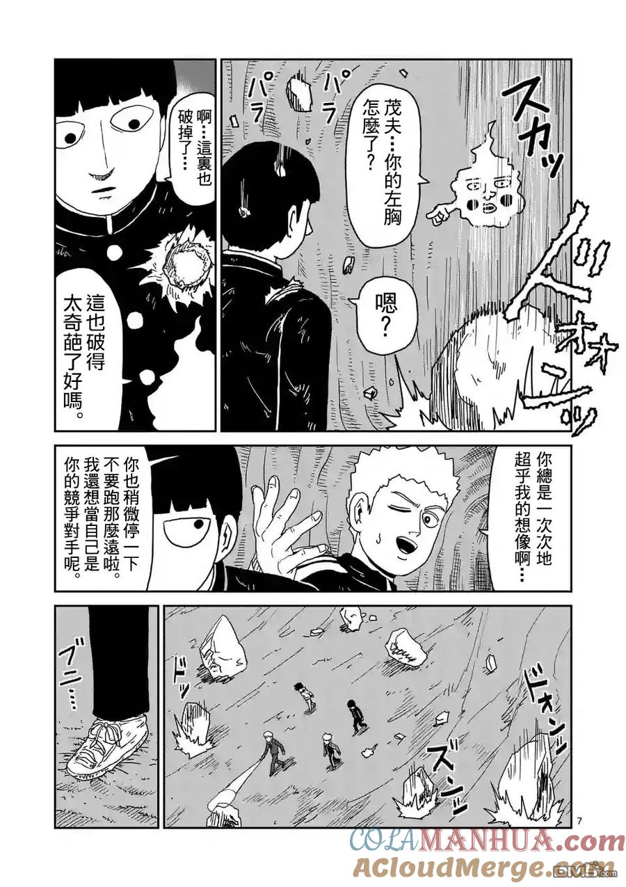 灵能百分百 - 第91-13话 - 第7张图