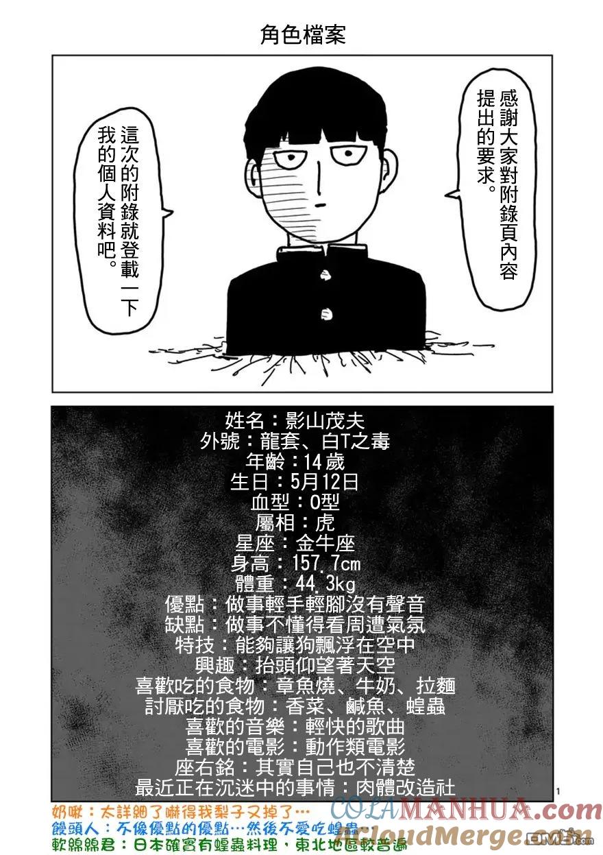 灵能百分百 - 第91-13话 - 第12张图