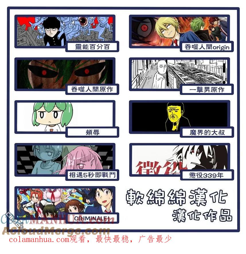 灵能百分百 - 第91-13话 - 第14张图