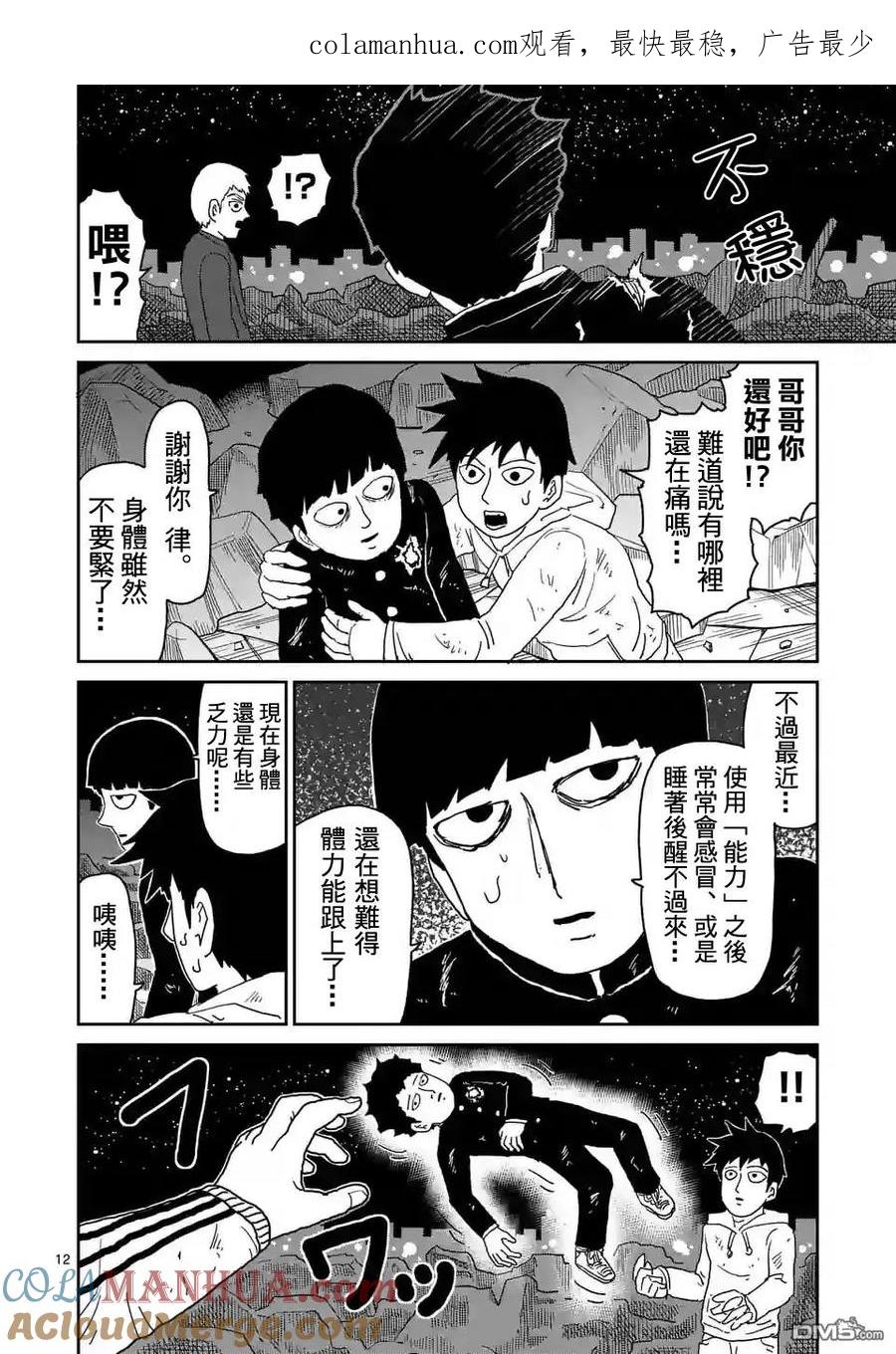 灵能百分百 - 第91-2话 - 第1张图