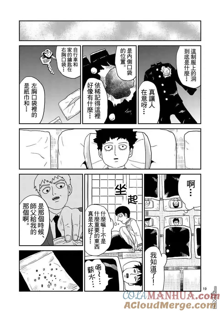 灵能百分百 - 第91-2话 - 第7张图