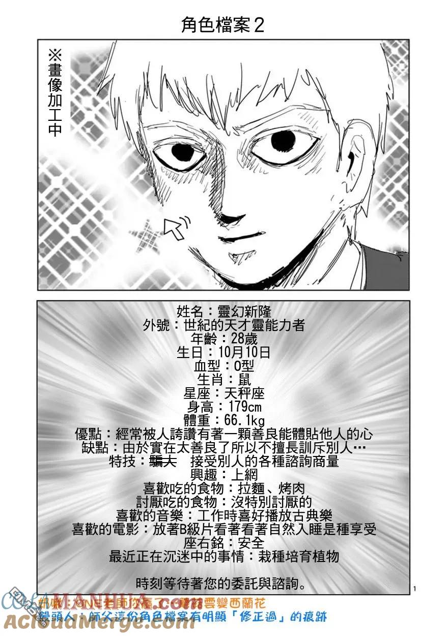 灵能百分百 - 第91-2话 - 第9张图