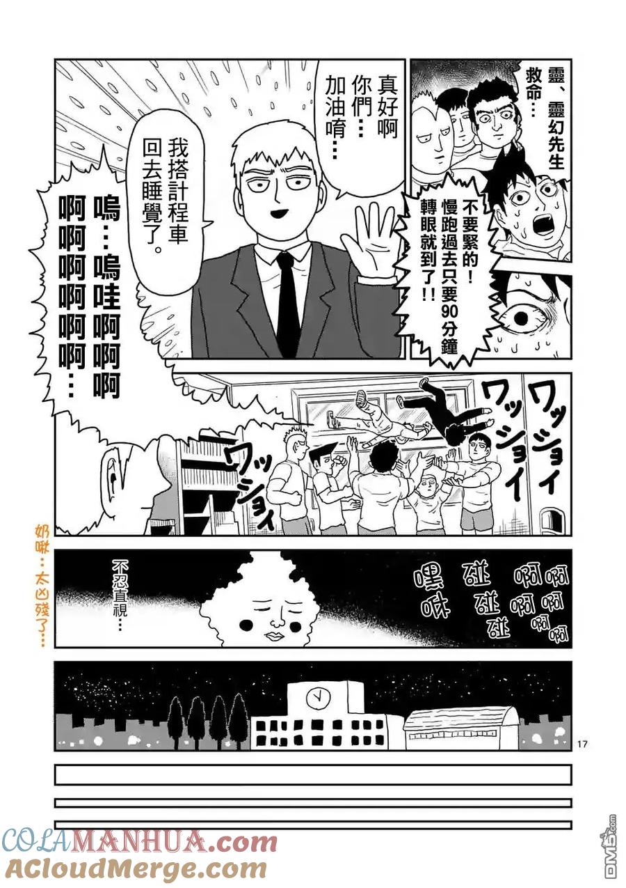 灵能百分百 - 第91-2话 - 第5张图