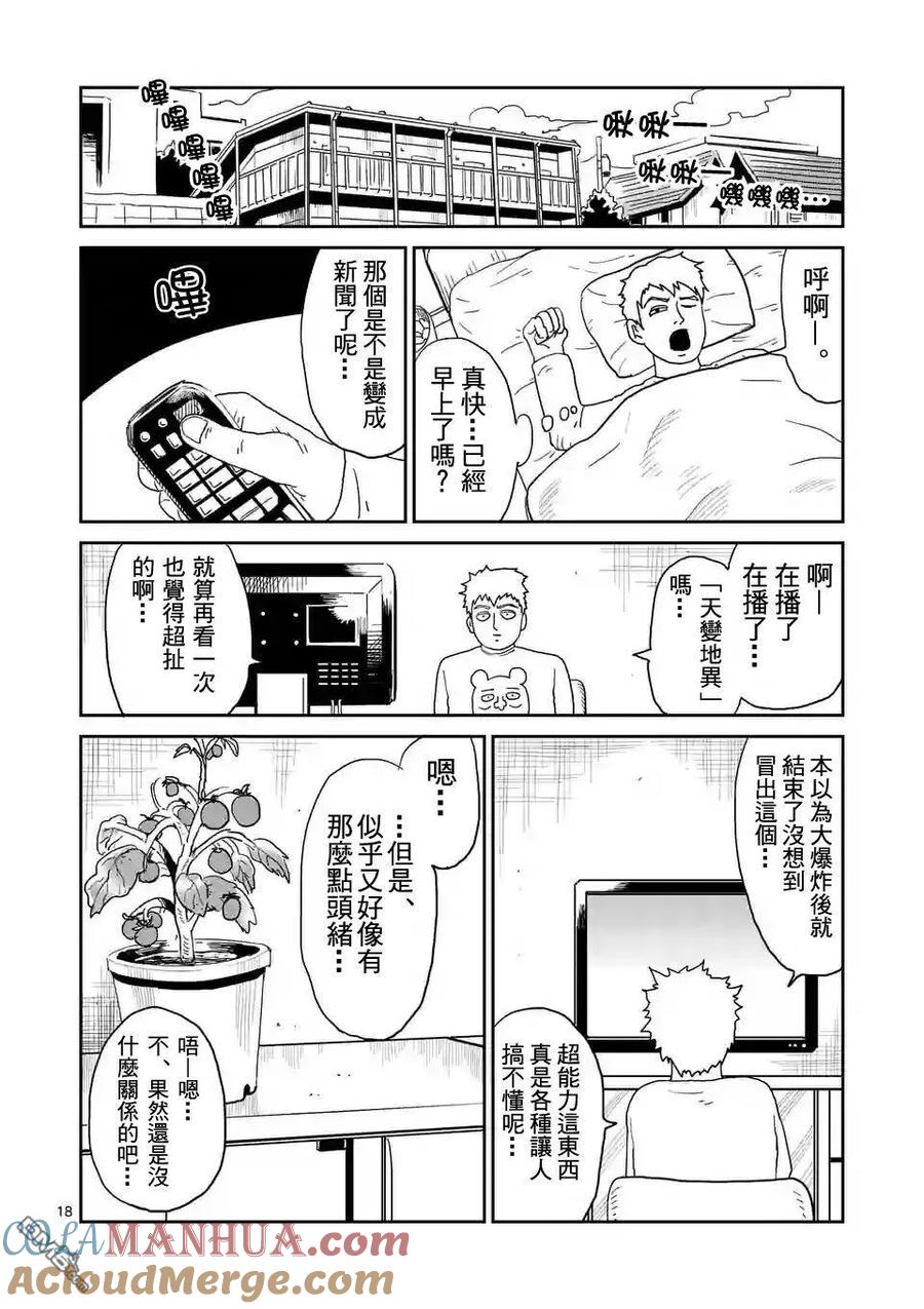 灵能百分百 - 第91-2话 - 第6张图