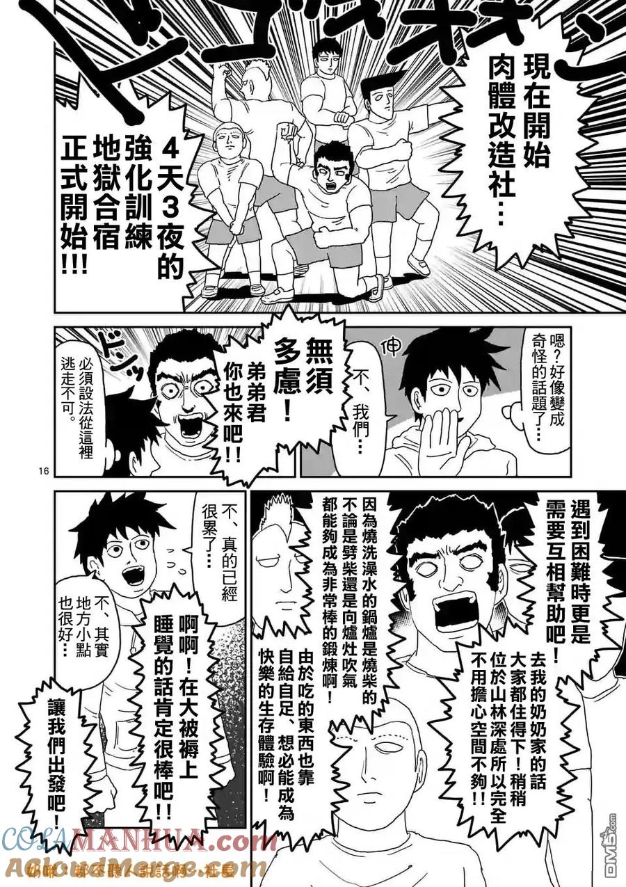 灵能百分百 - 第91-2话 - 第4张图