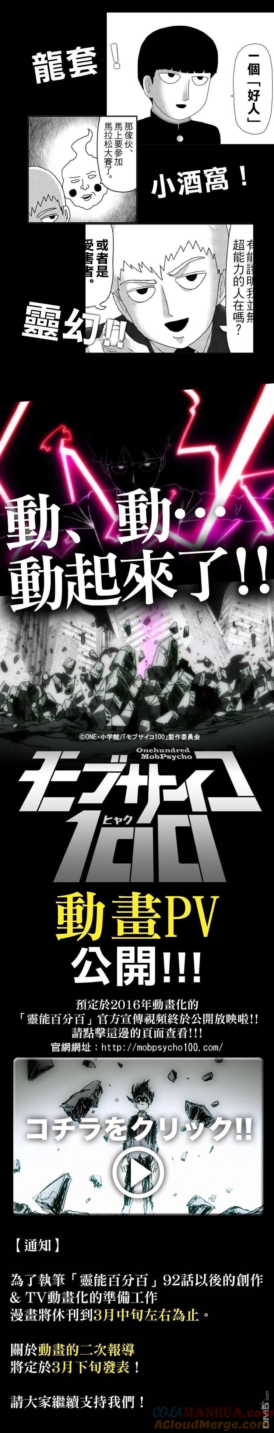 灵能百分百 - 第91-3话 - 第14张图