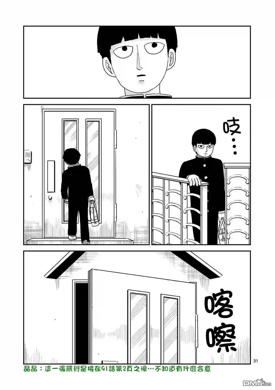 灵能百分百 - 第91-3话 - 第9张图