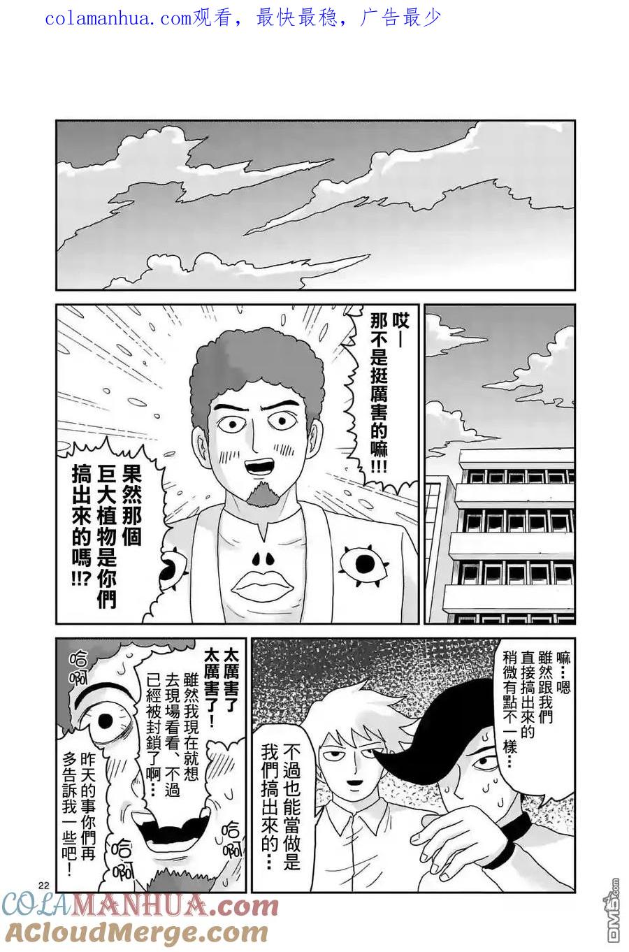 灵能百分百 - 第91-3话 - 第1张图