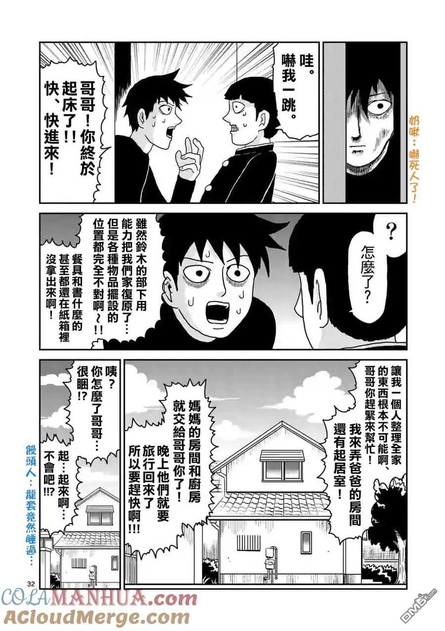 灵能百分百 - 第91-3话 - 第10张图