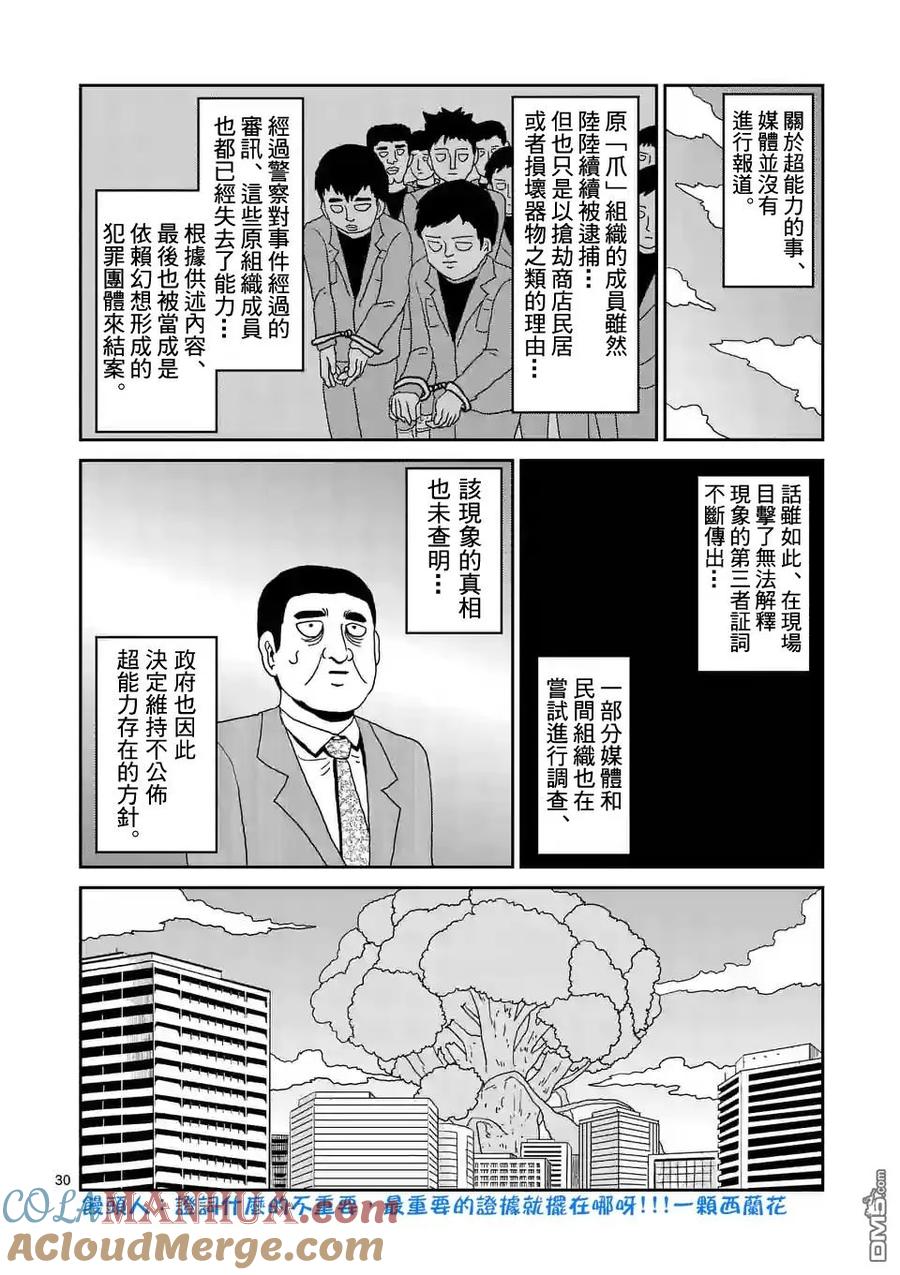 灵能百分百 - 第91-3话 - 第8张图