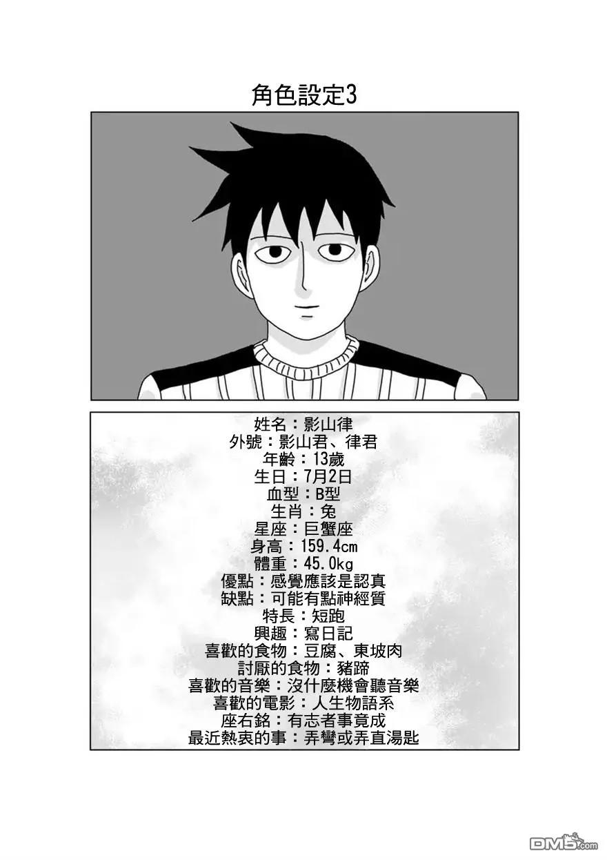 灵能百分百 - 第91-3话 - 第13张图