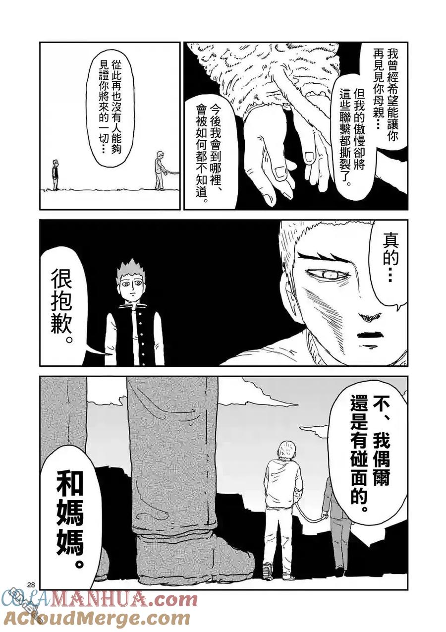 灵能百分百 - 第91-3话 - 第6张图