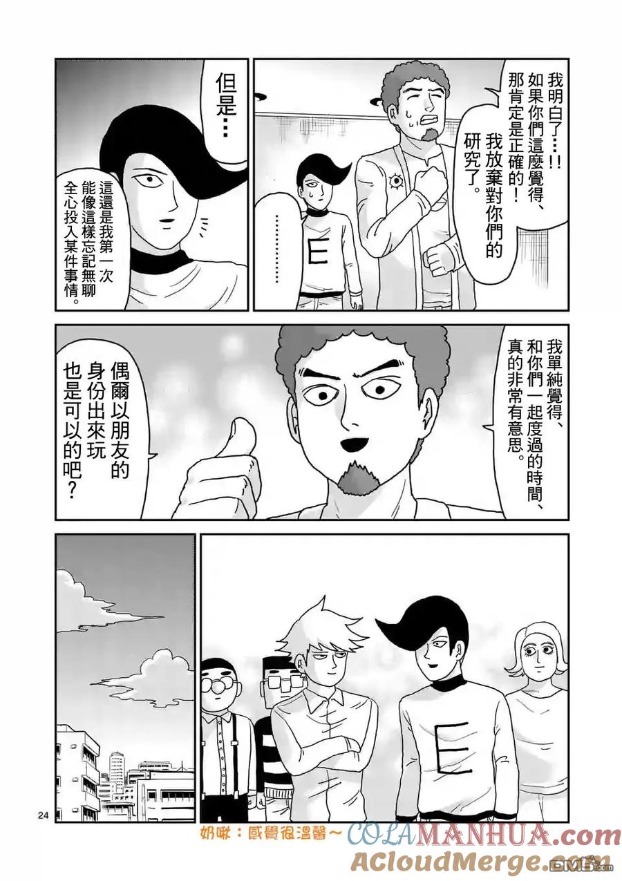 灵能百分百 - 第91-3话 - 第2张图