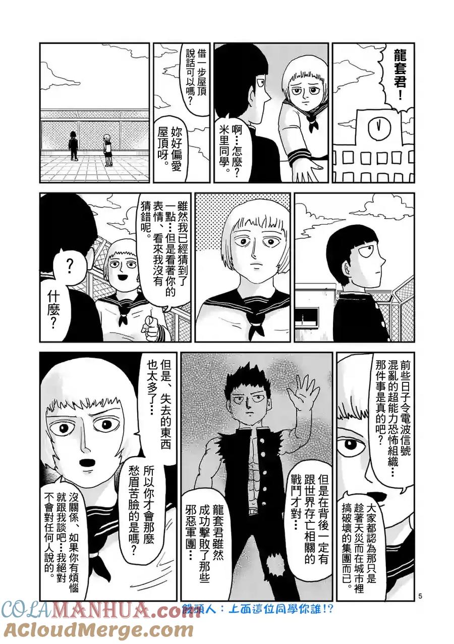 灵能百分百 - 第92-1话 - 第5张图