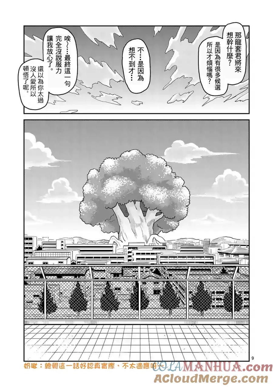 灵能百分百 - 第92-1话 - 第9张图