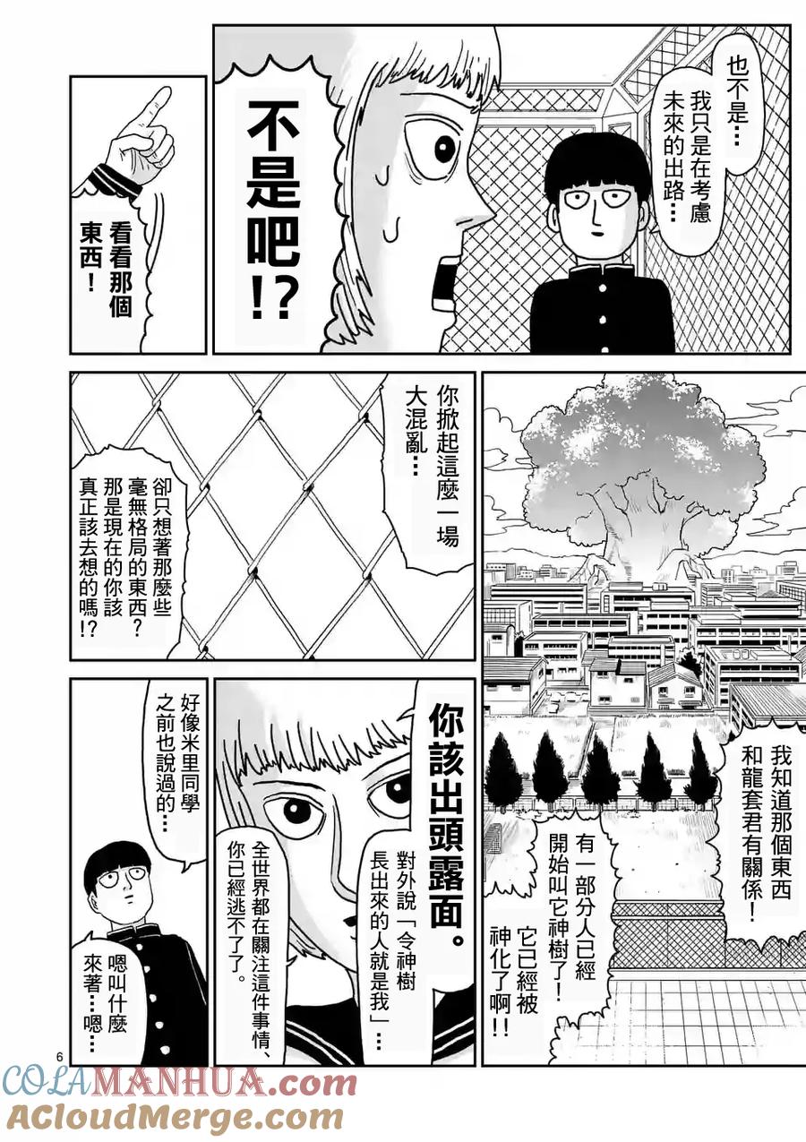 灵能百分百 - 第92-1话 - 第6张图