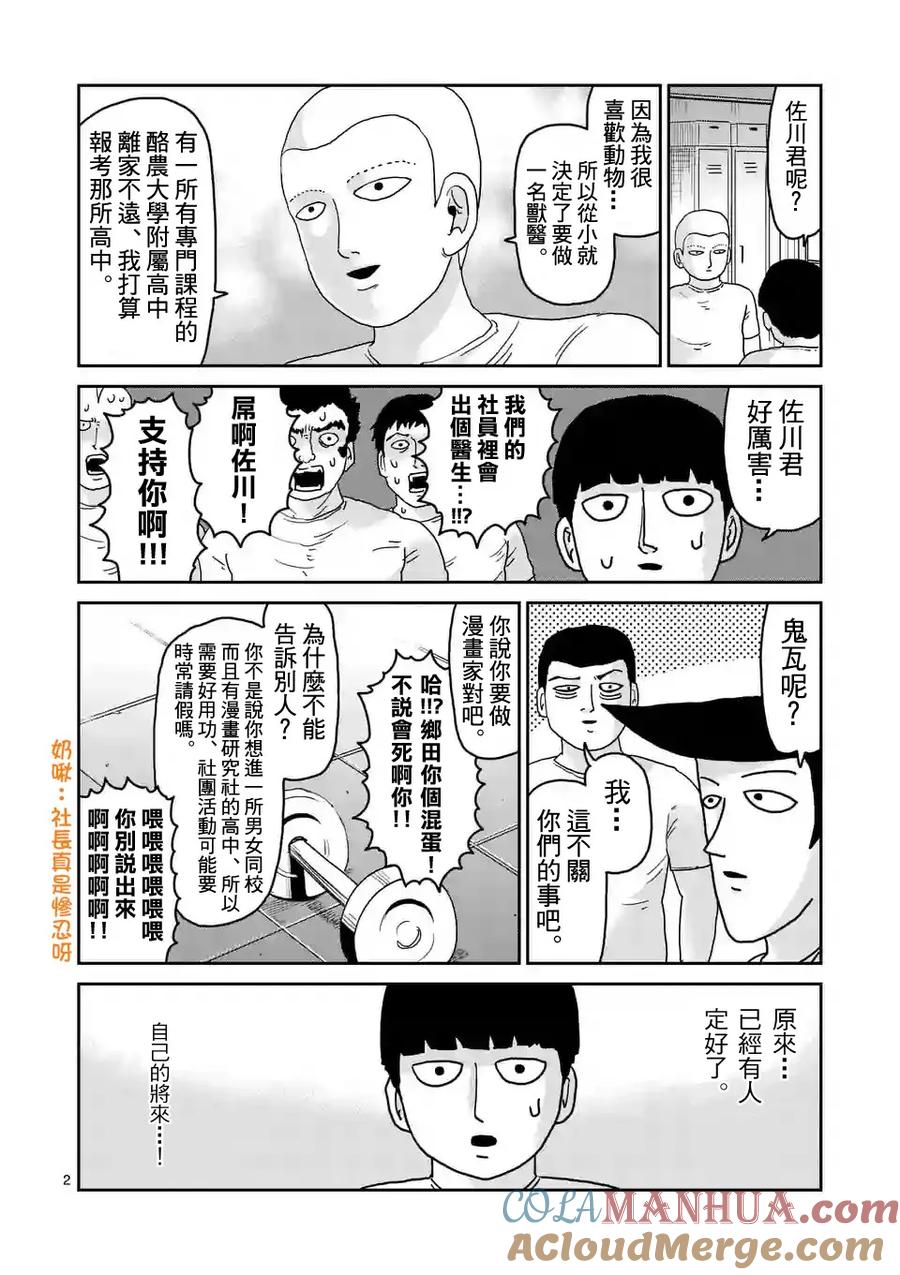 灵能百分百 - 第92-1话 - 第2张图