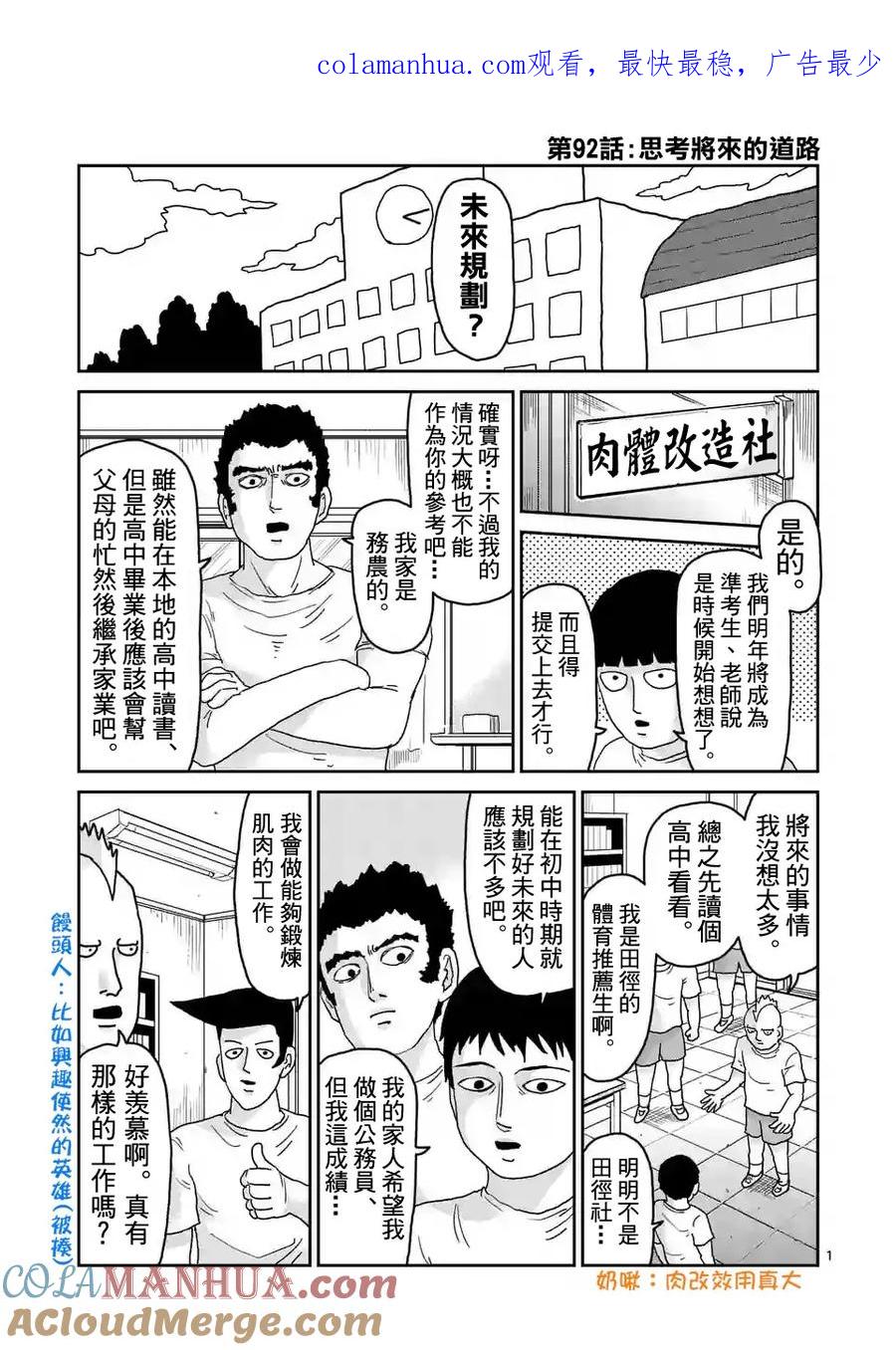 灵能百分百 - 第92-1话 - 第1张图