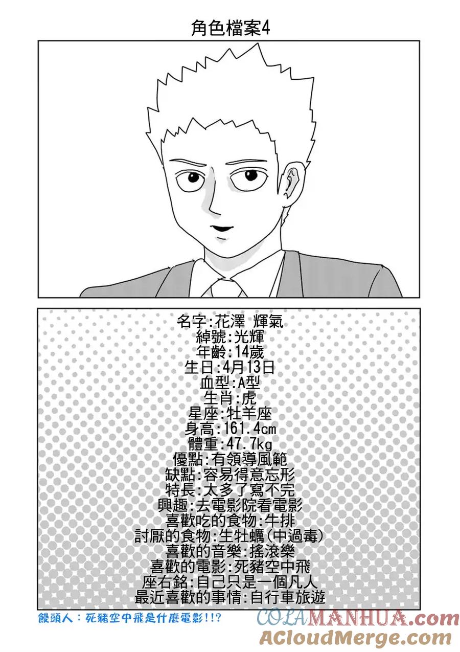 灵能百分百 - 第92-1话 - 第10张图