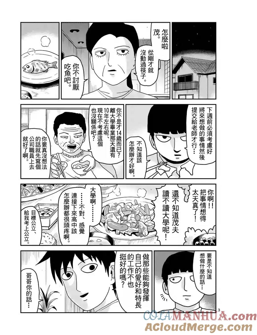 灵能百分百 - 第92-1话 - 第3张图