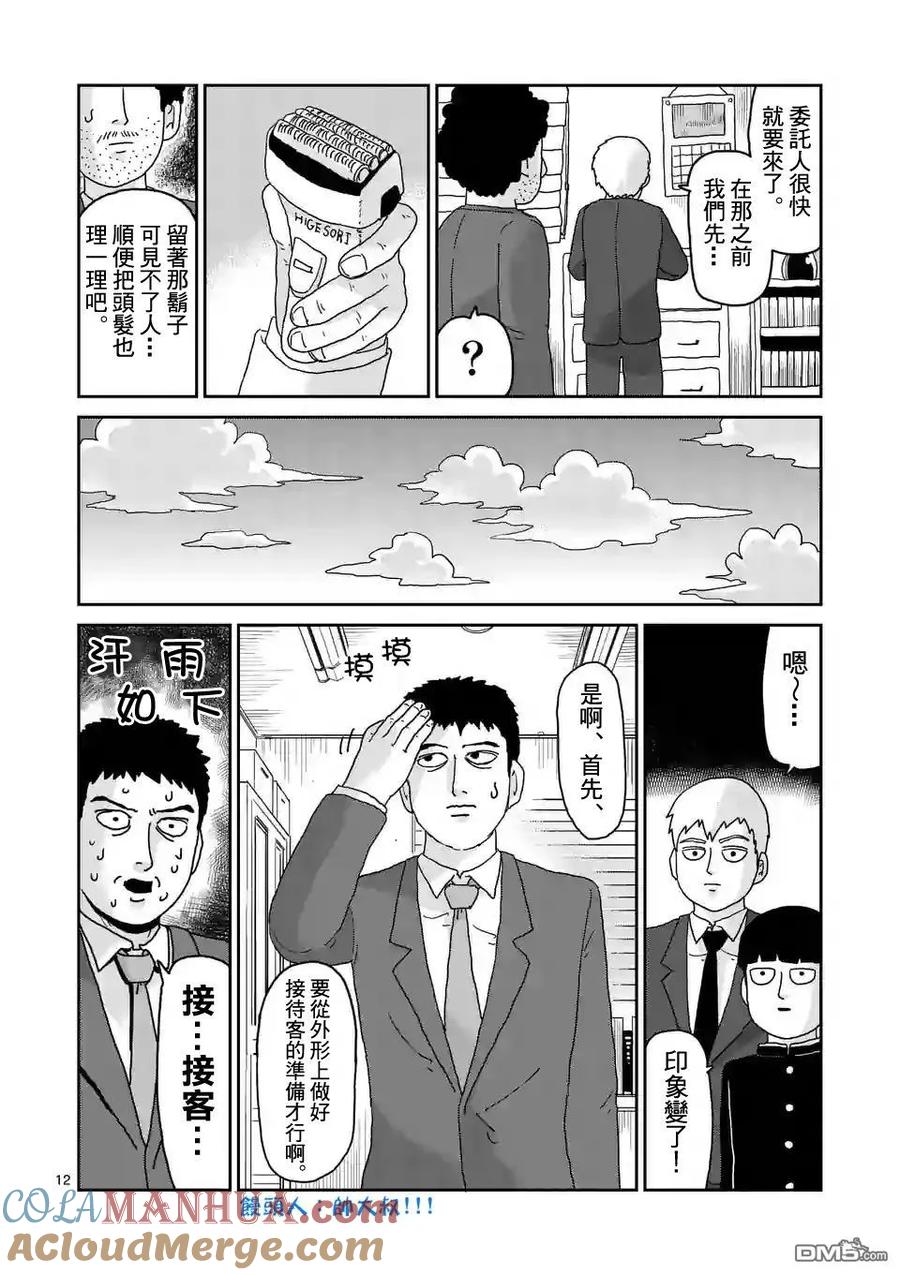 灵能百分百 - 第92-2话 - 第3张图