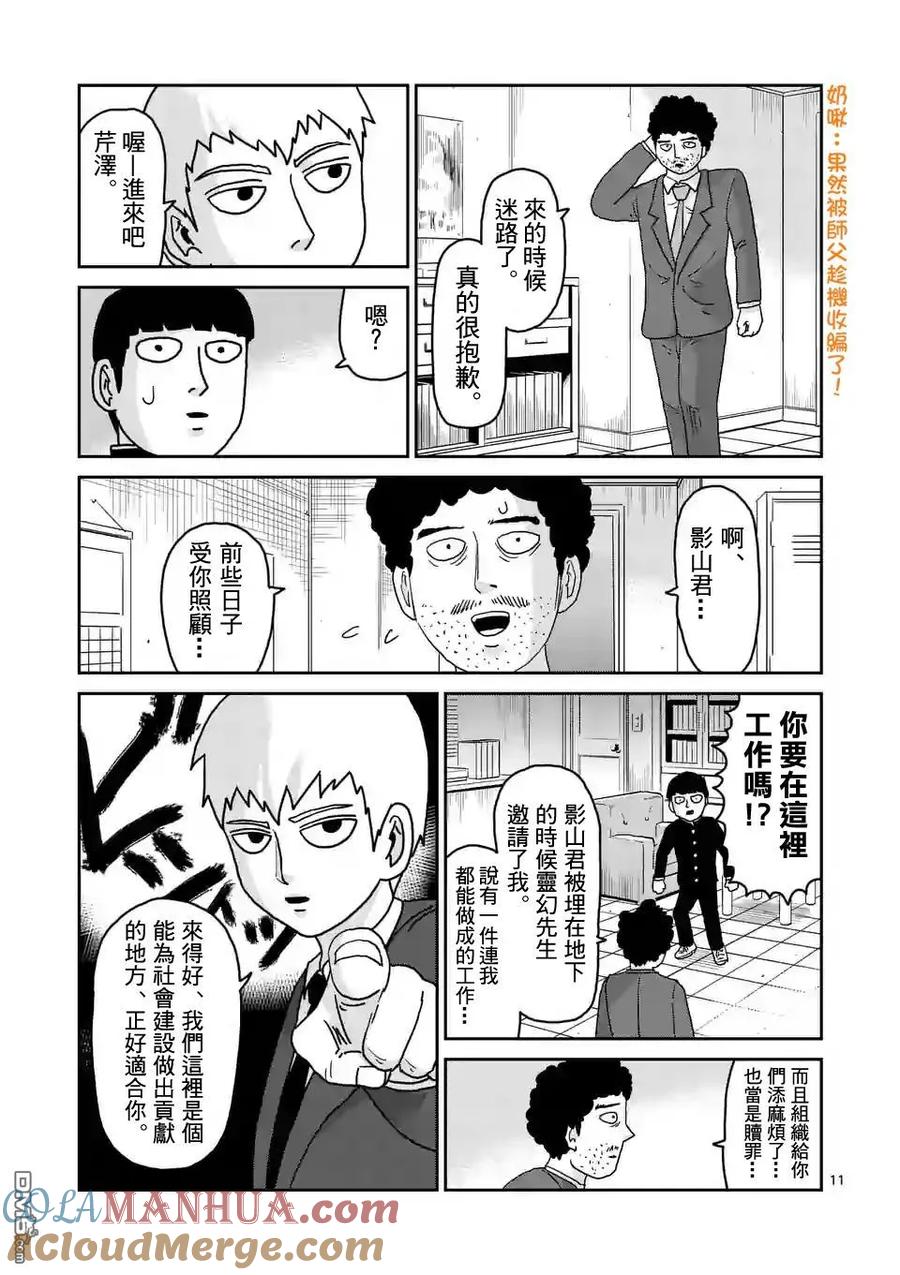 灵能百分百 - 第92-2话 - 第2张图